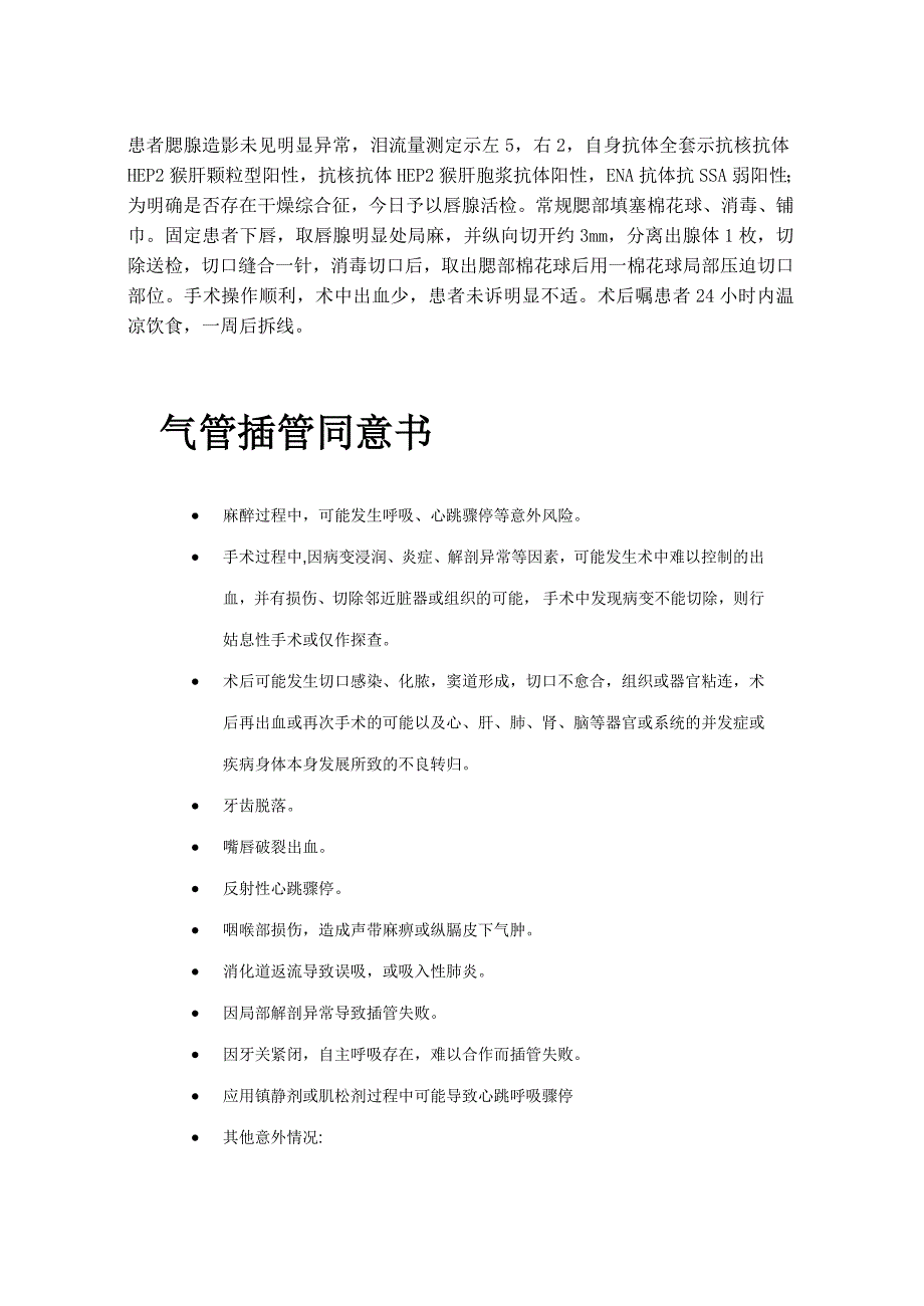 同意书、穿刺记录模版_第3页