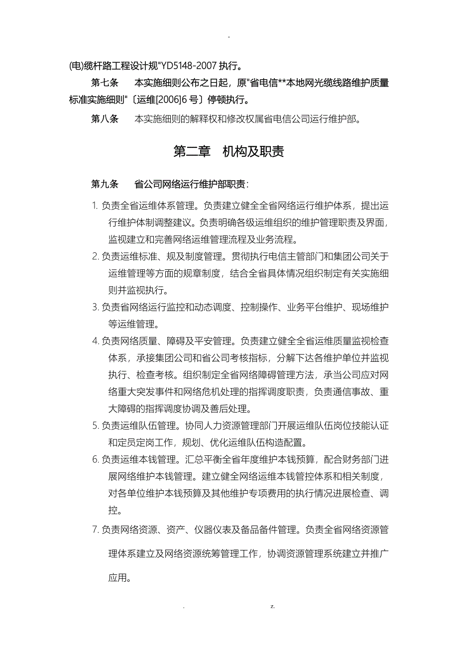 本地网光缆线路维护实施细则_第2页