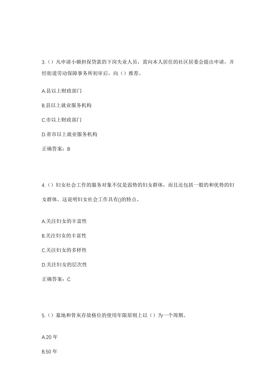 2023年山东省日照市五莲县许孟镇磨石岭村社区工作人员考试模拟题及答案_第2页