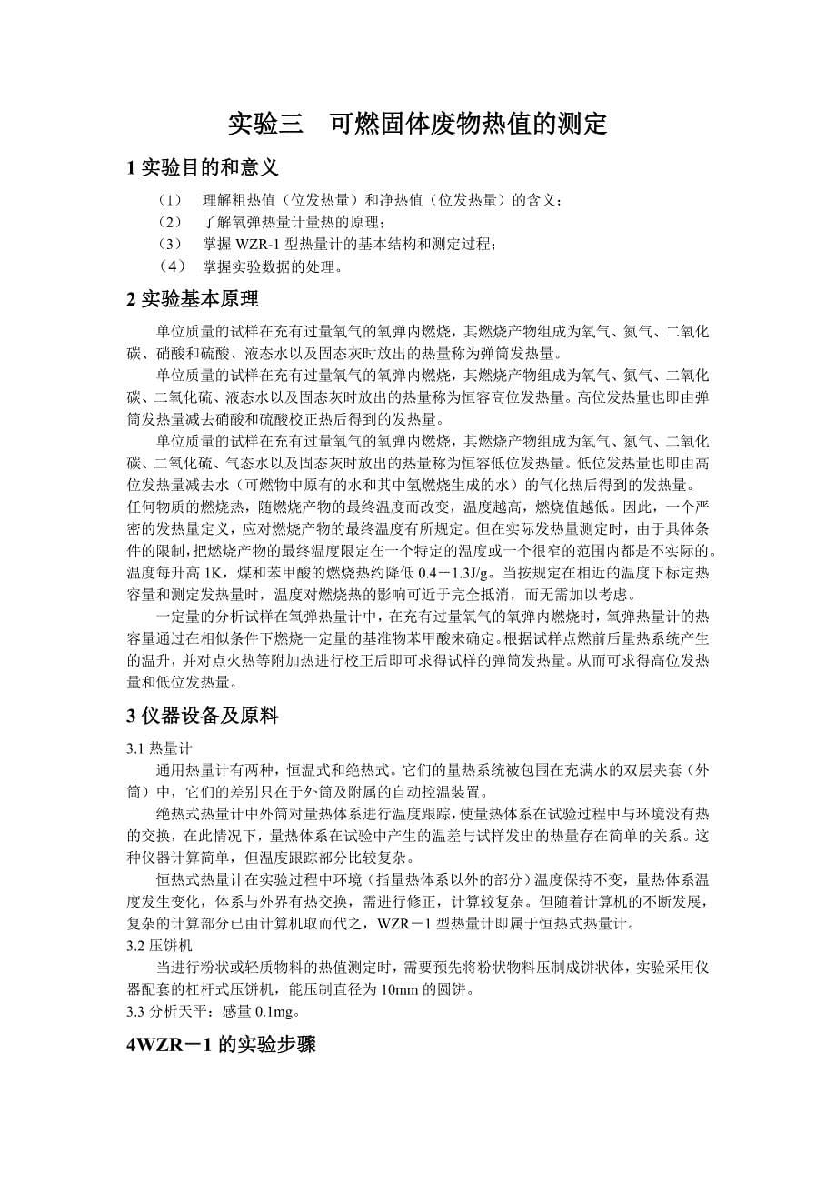 《固体废物的处理与利用》实验指导书_第5页