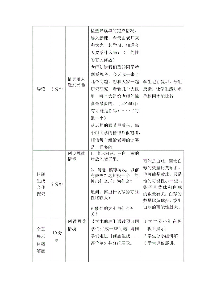 摸球游戏导学案.doc_第2页