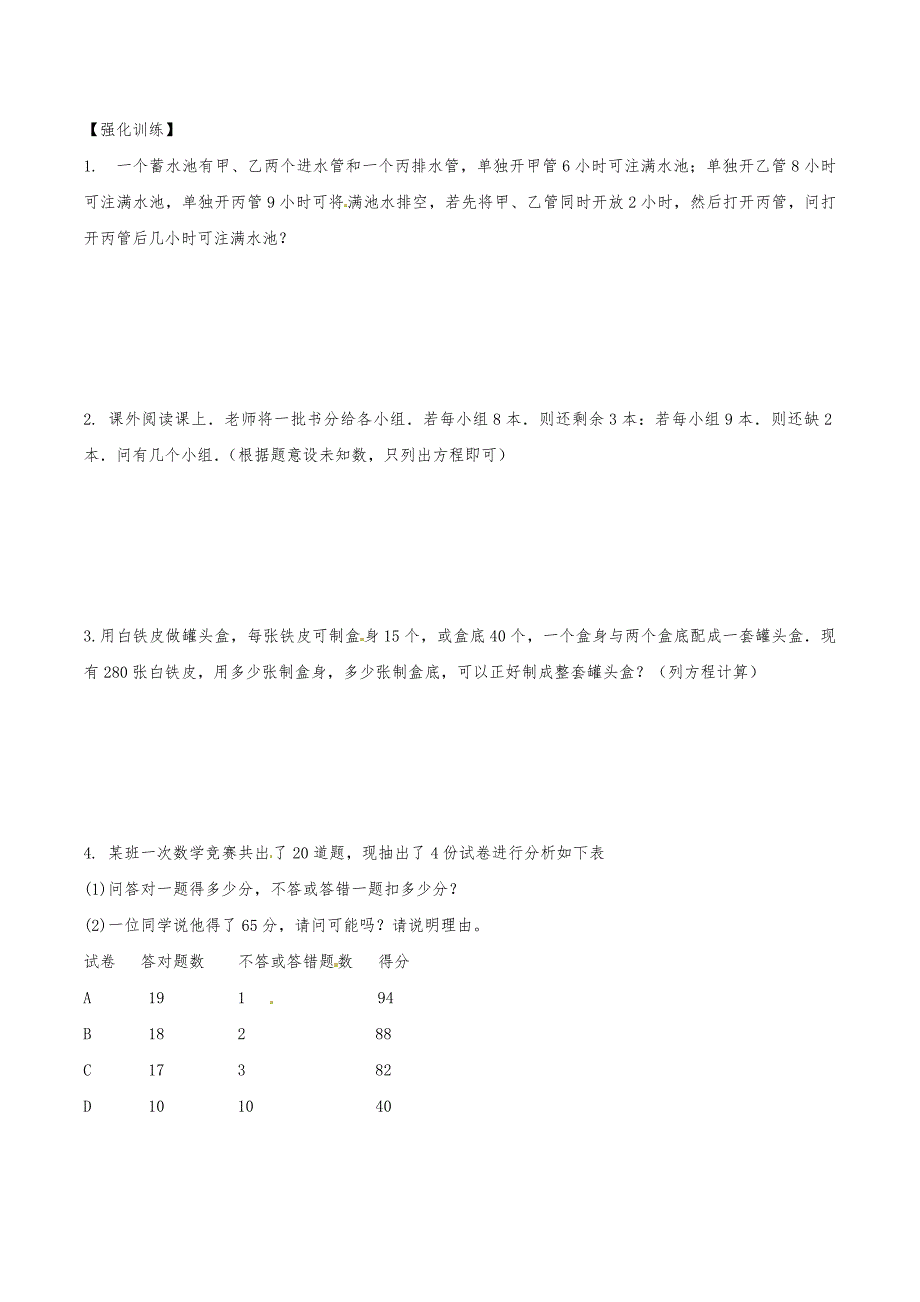 中考数学微专题16：一元一次方程易错应用题.docx_第3页