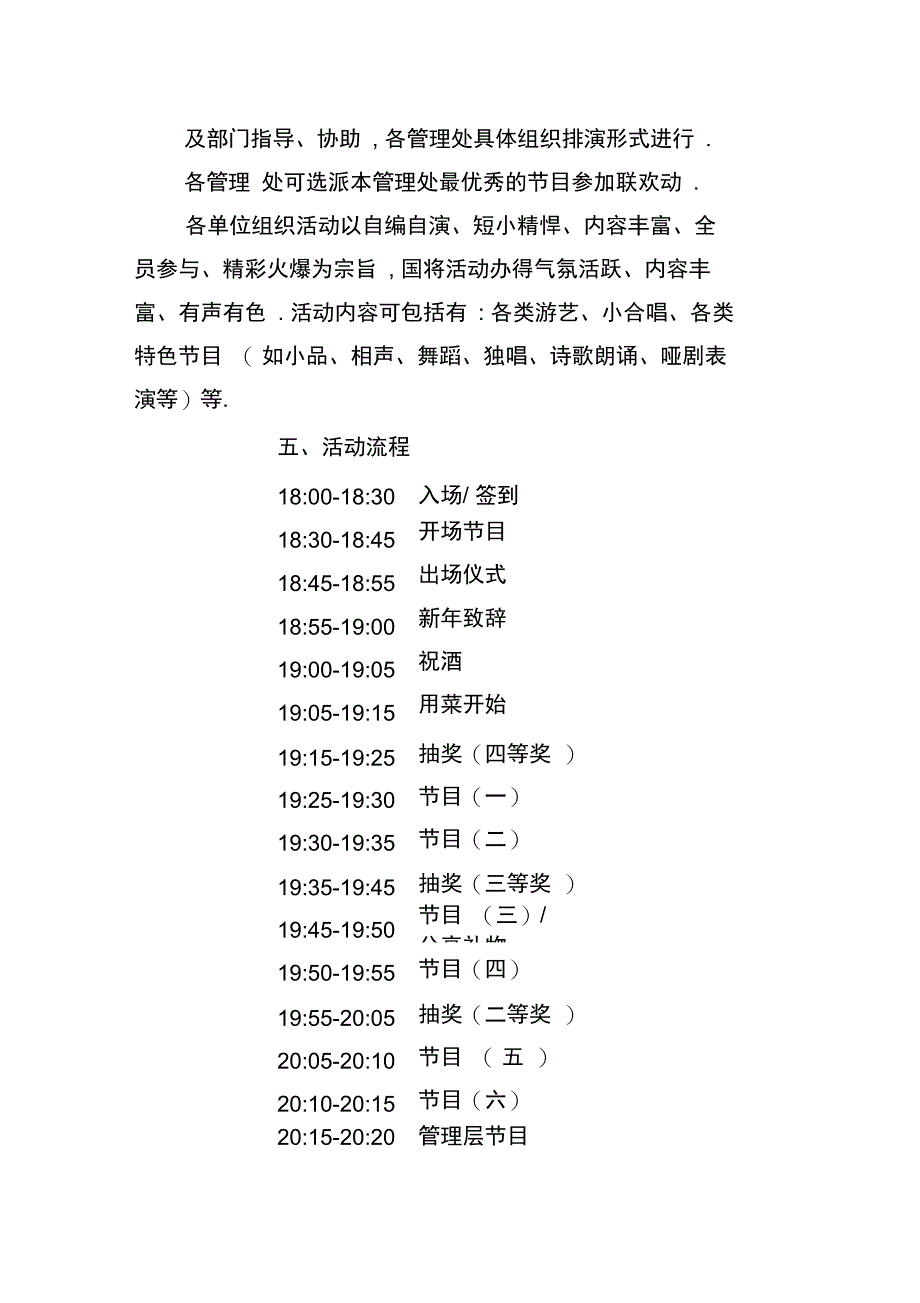 2019猪年最特别的年会策划书_第2页