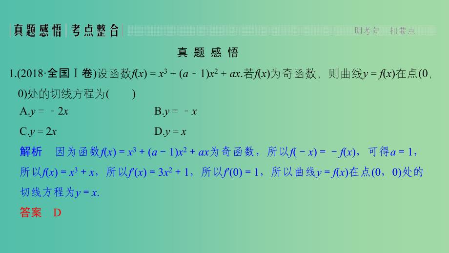 2019届高考数学二轮复习 专题六 函数与导数、不等式 第4讲 导数与函数的单调性、极值、最值问题课件 理.ppt_第3页