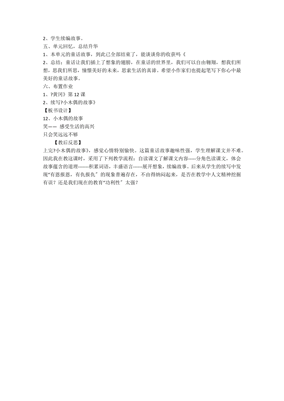 人教版语文四年级上册《小木偶的故事》教学设计_第2页