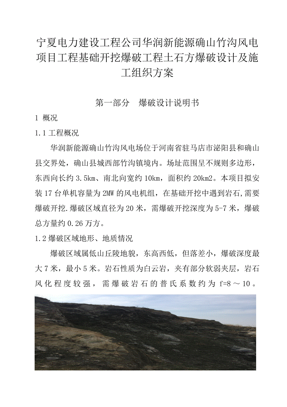 爆破施工方案_第1页