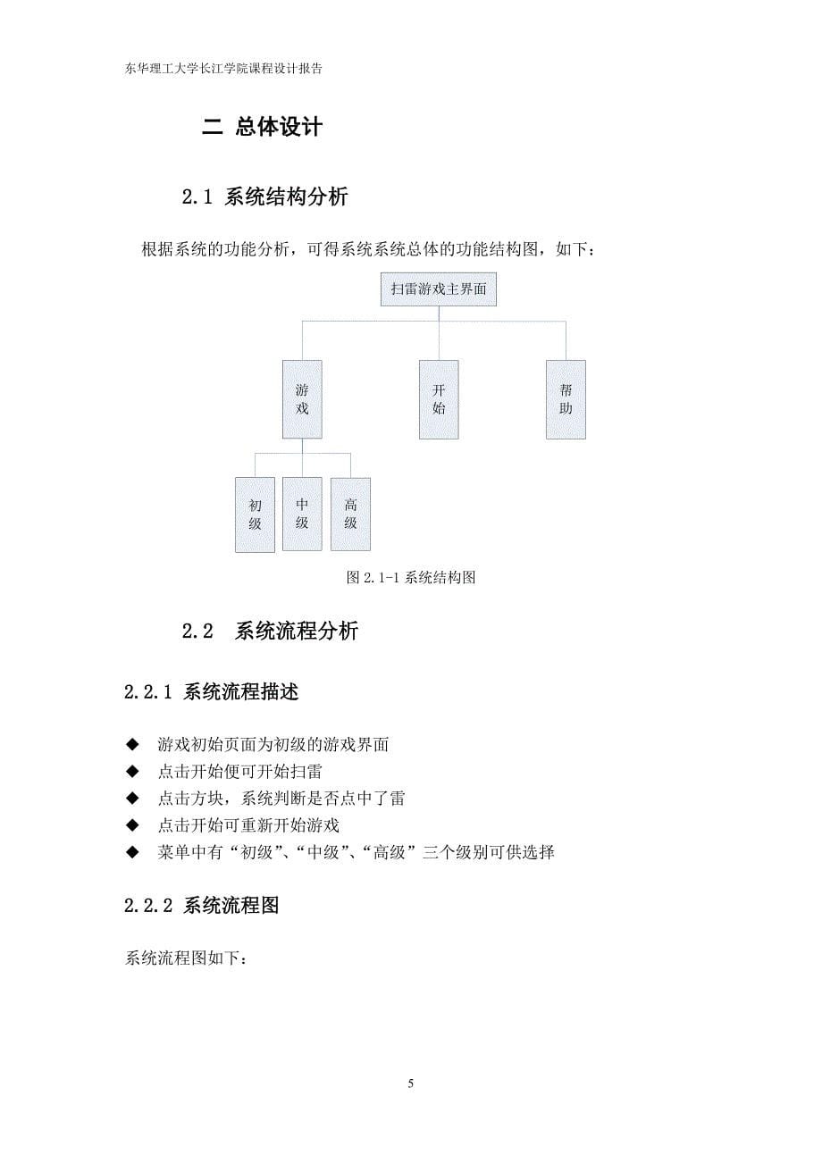 Java课程设计报告扫雷游戏_第5页