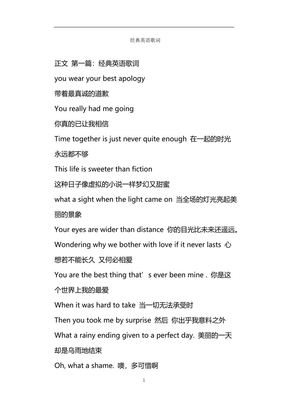 经典英语歌词_第1页