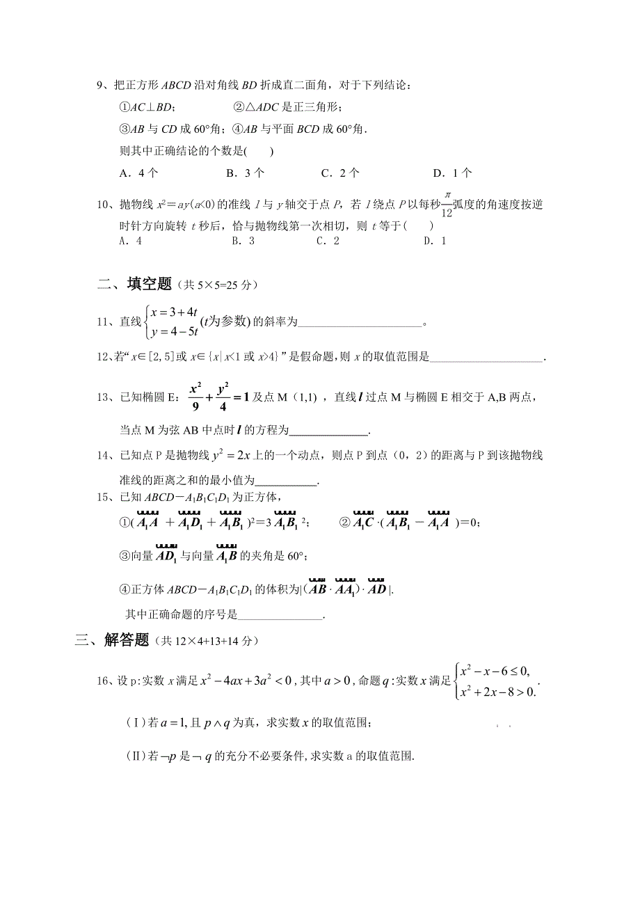 高2014届第四学期数学期末模拟试题.doc_第2页