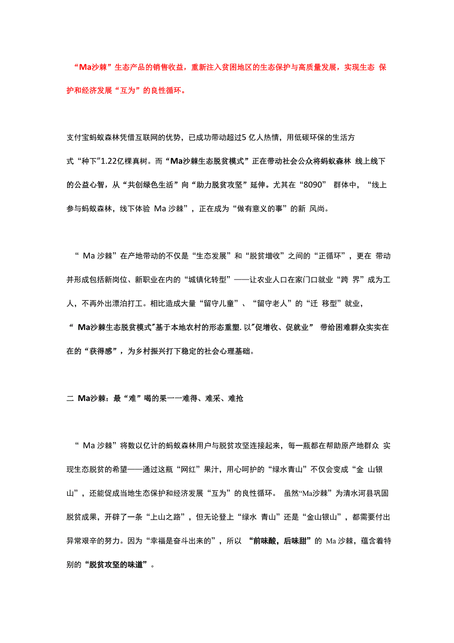 Ma沙棘生态脱贫模式_第2页