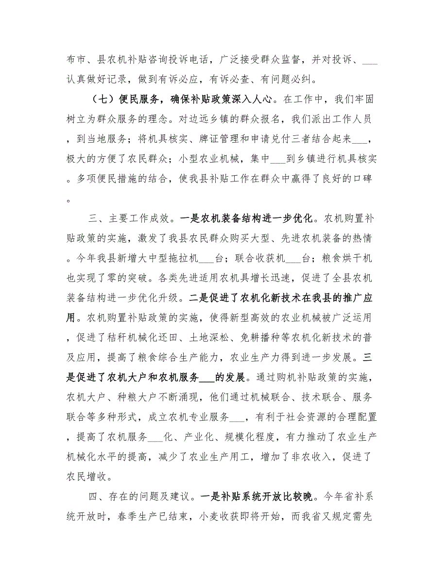 2022年乡镇农机购置补贴工作总结_第4页