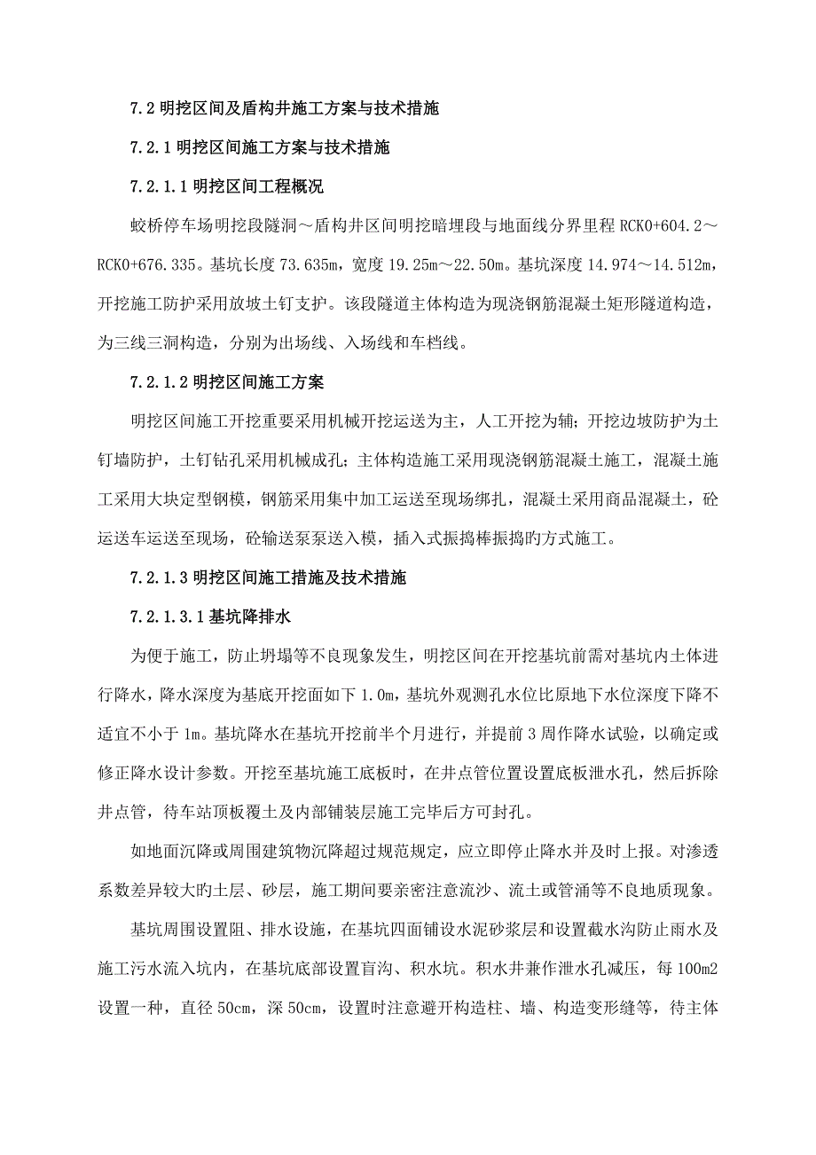 明挖隧道施工_第1页