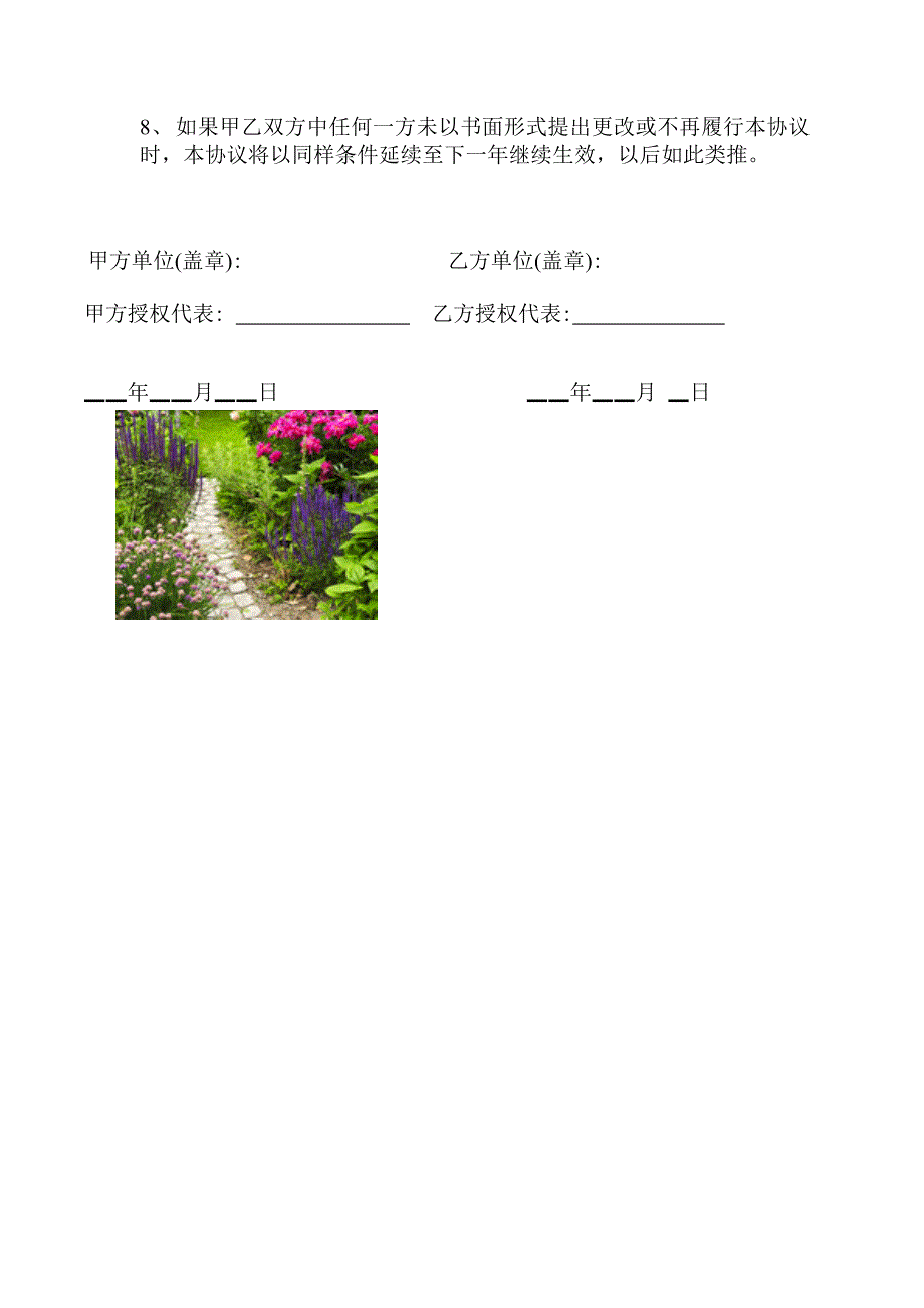 供货质量保证协议1.0.doc_第4页