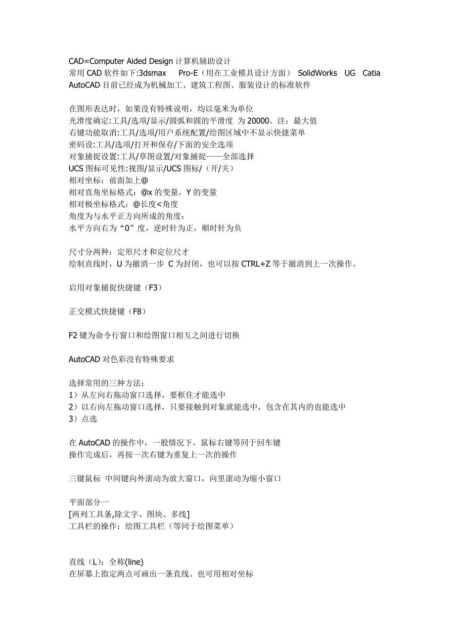 AutoCAD常用命令详细讲解与技巧(基础教程)_第1页