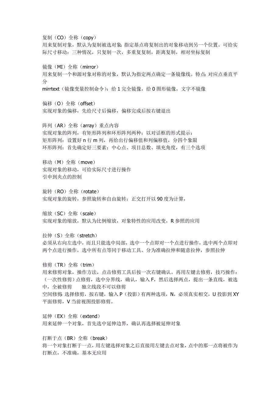 AutoCAD常用命令详细讲解与技巧(基础教程)_第4页