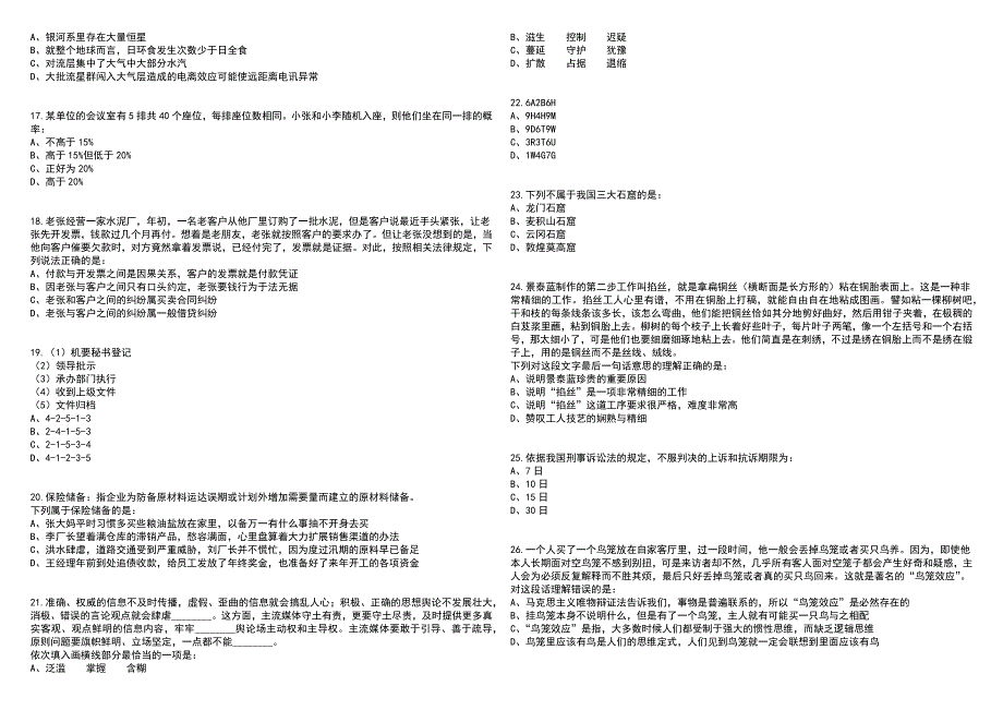 2023年贵州黔南州贵定县县直事业单位选聘笔试参考题库附答案含解析_第3页