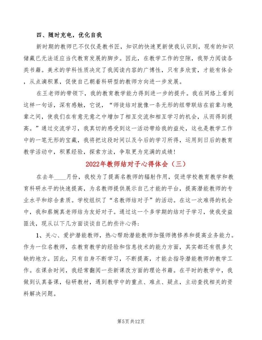 2022年教师结对子心得体会_第5页