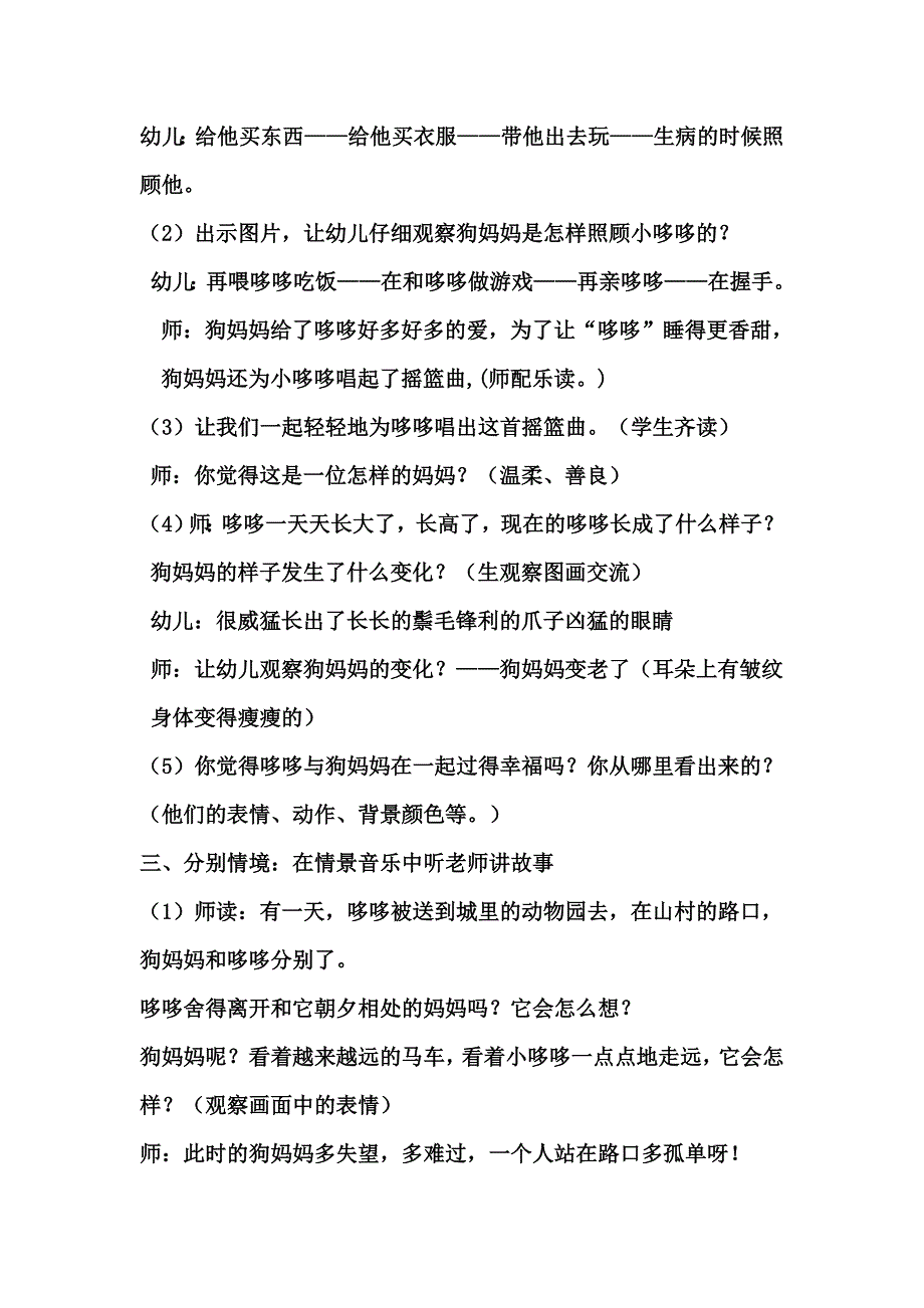 大班语言《温情的狮子》教案_第2页