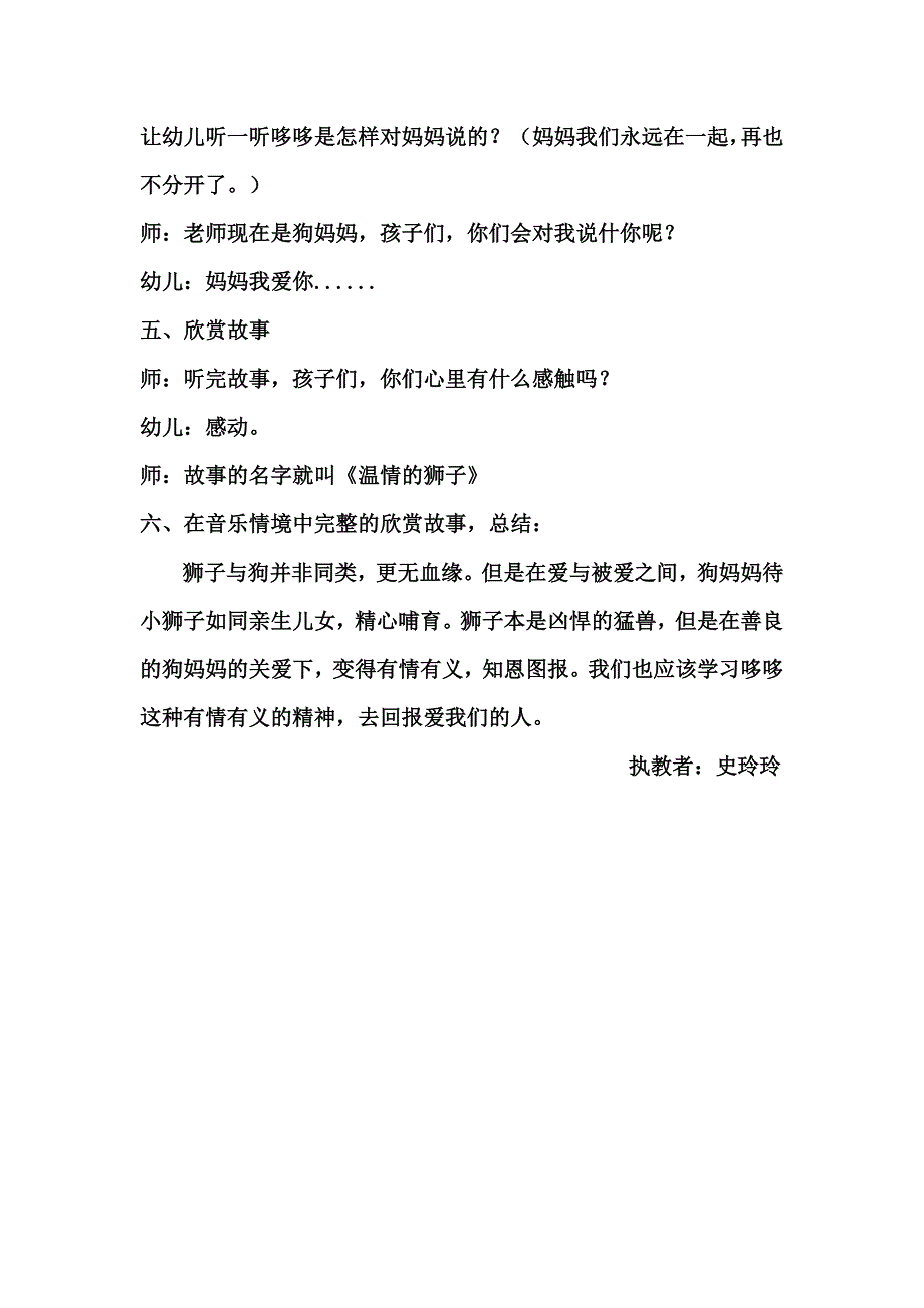 大班语言《温情的狮子》教案_第4页