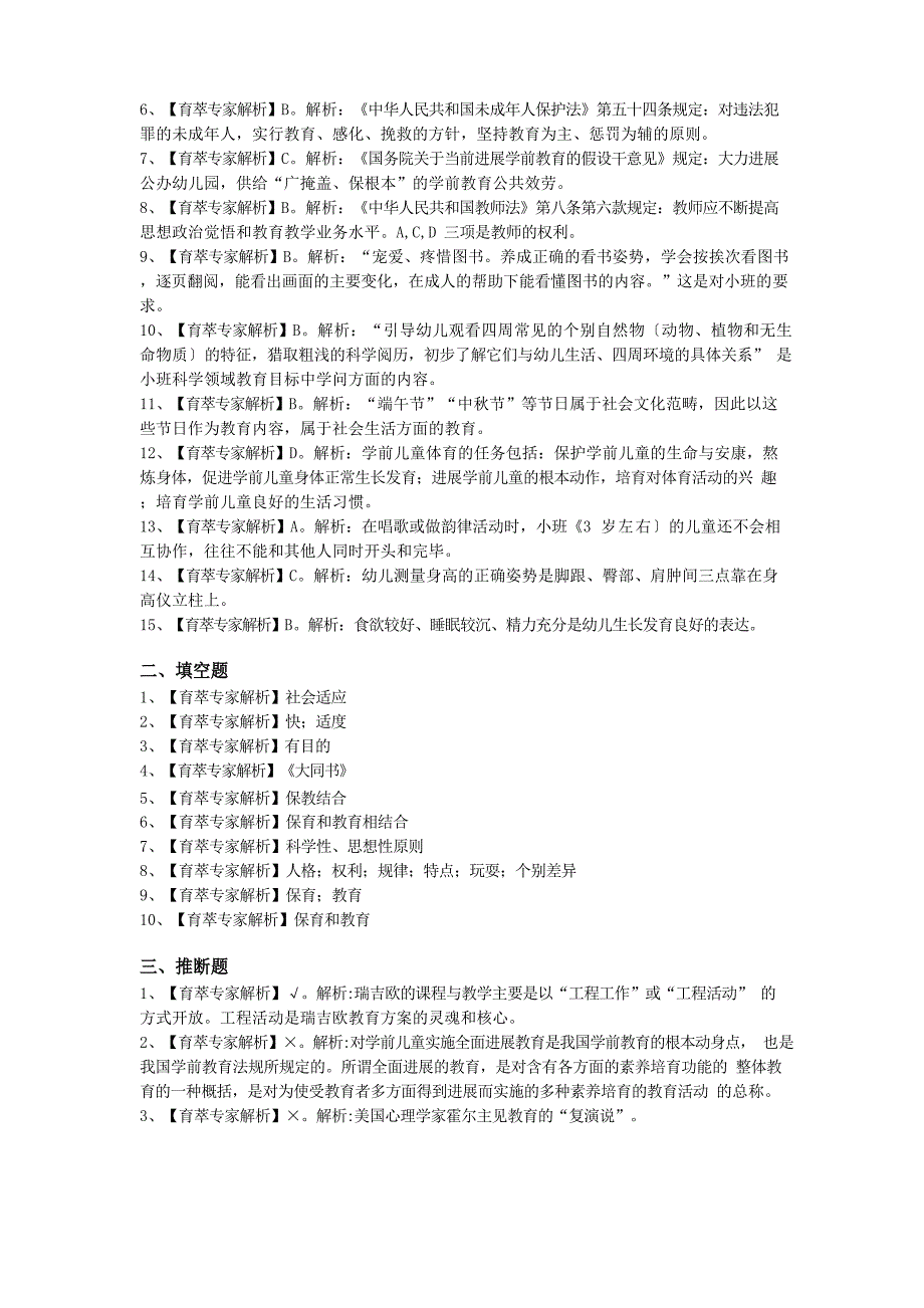 2023年云南学前特岗高频题二_第4页