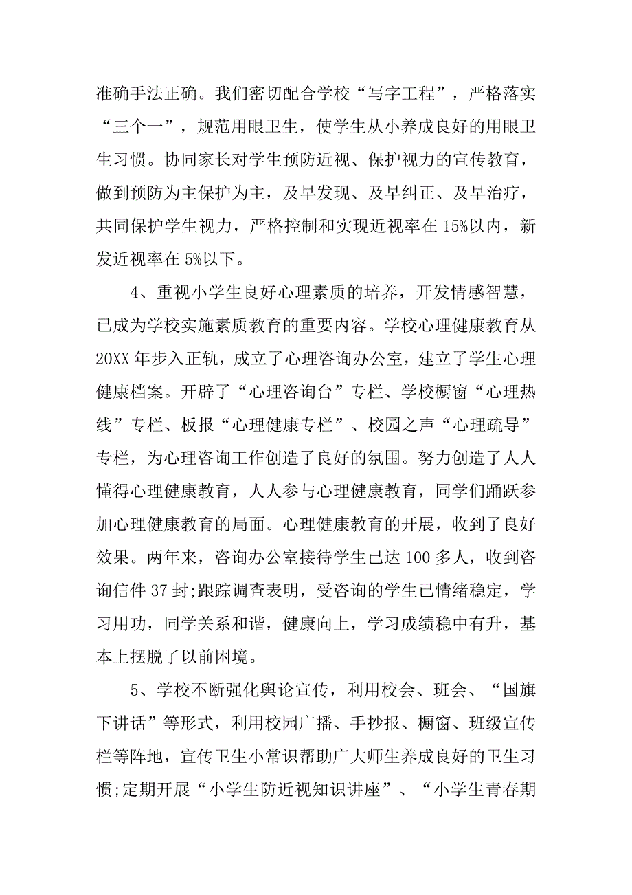 创建卫生先进单位汇报材料_第4页