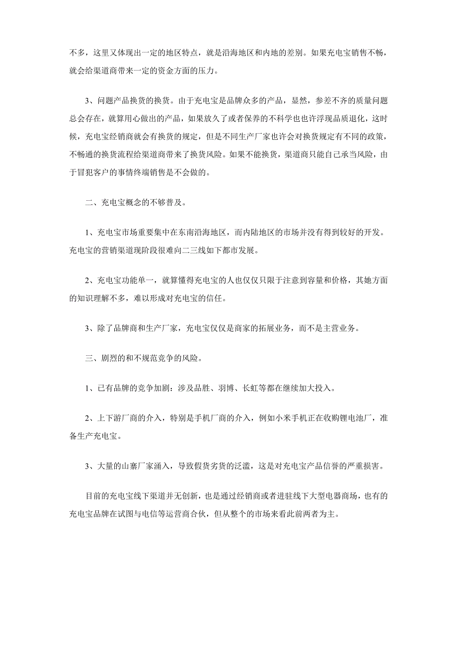 金威澎移动电源华美充电宝怎么样航嘉移动电源_第3页