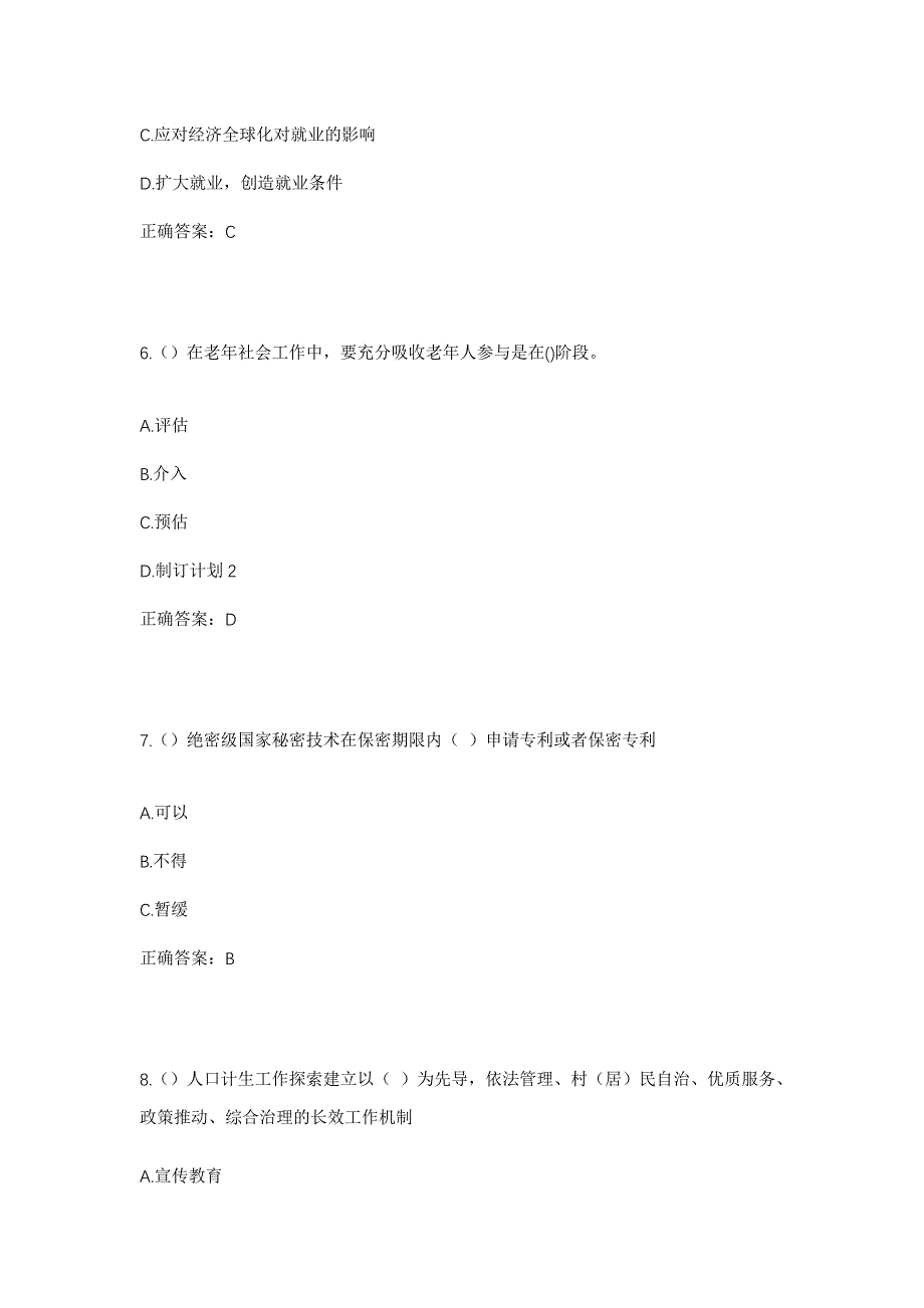 2023年浙江省温州市永嘉县桥下镇小京社区工作人员考试模拟题含答案_第3页