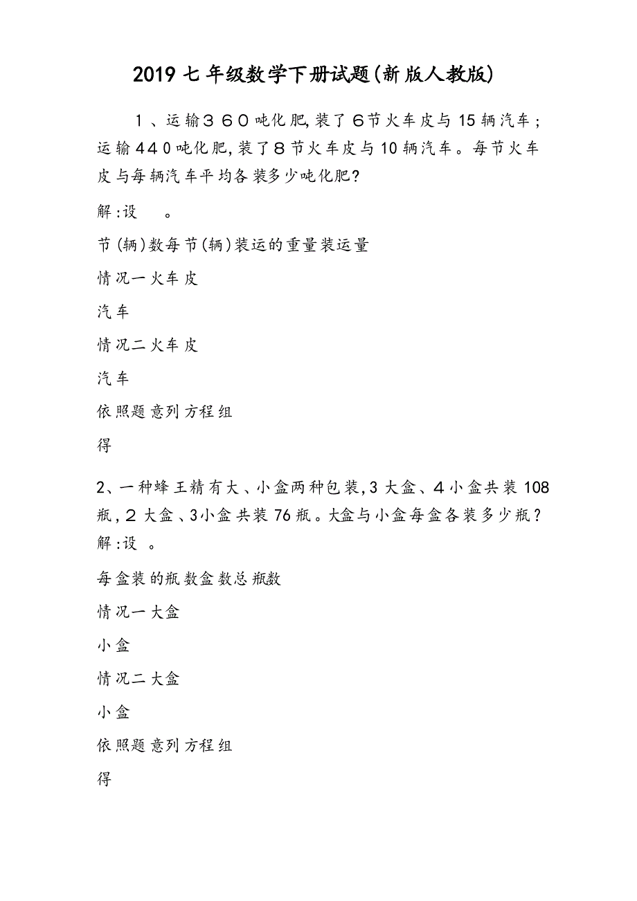 七年级数学下册试题(新版人教版)_第1页