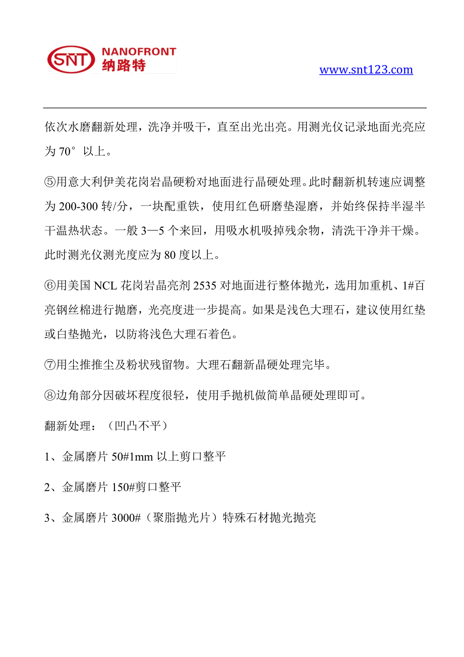 大理石铺设高低不平的剪口整平技巧 汉白玉大理石盆景盆工艺.docx_第3页