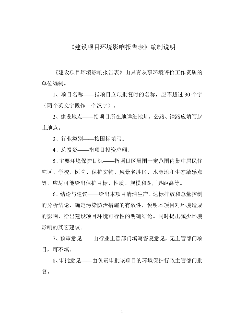 亳州光大食品有限公司系列固体饮料生产项目环境影响报告表.doc_第2页