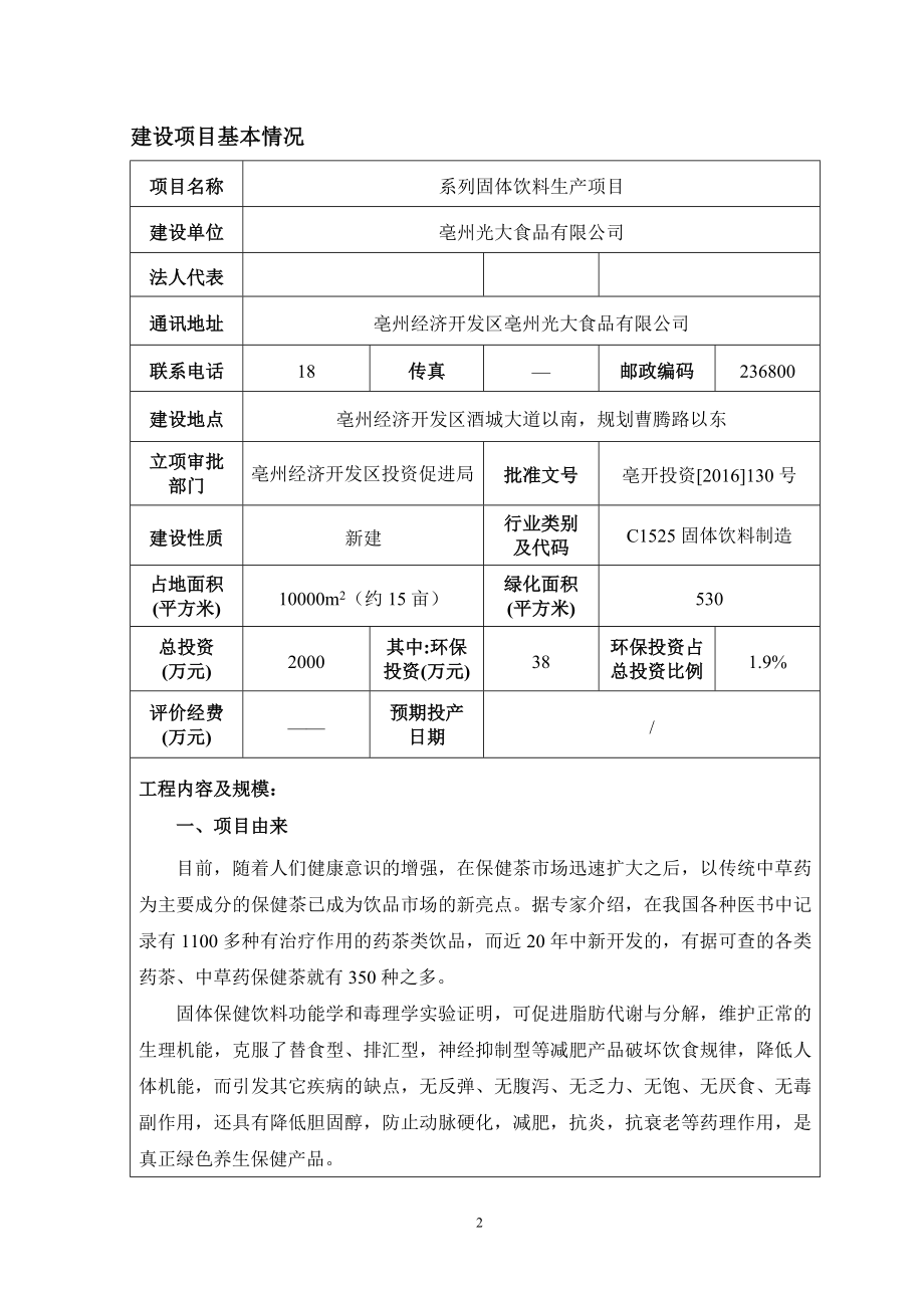 亳州光大食品有限公司系列固体饮料生产项目环境影响报告表.doc_第3页