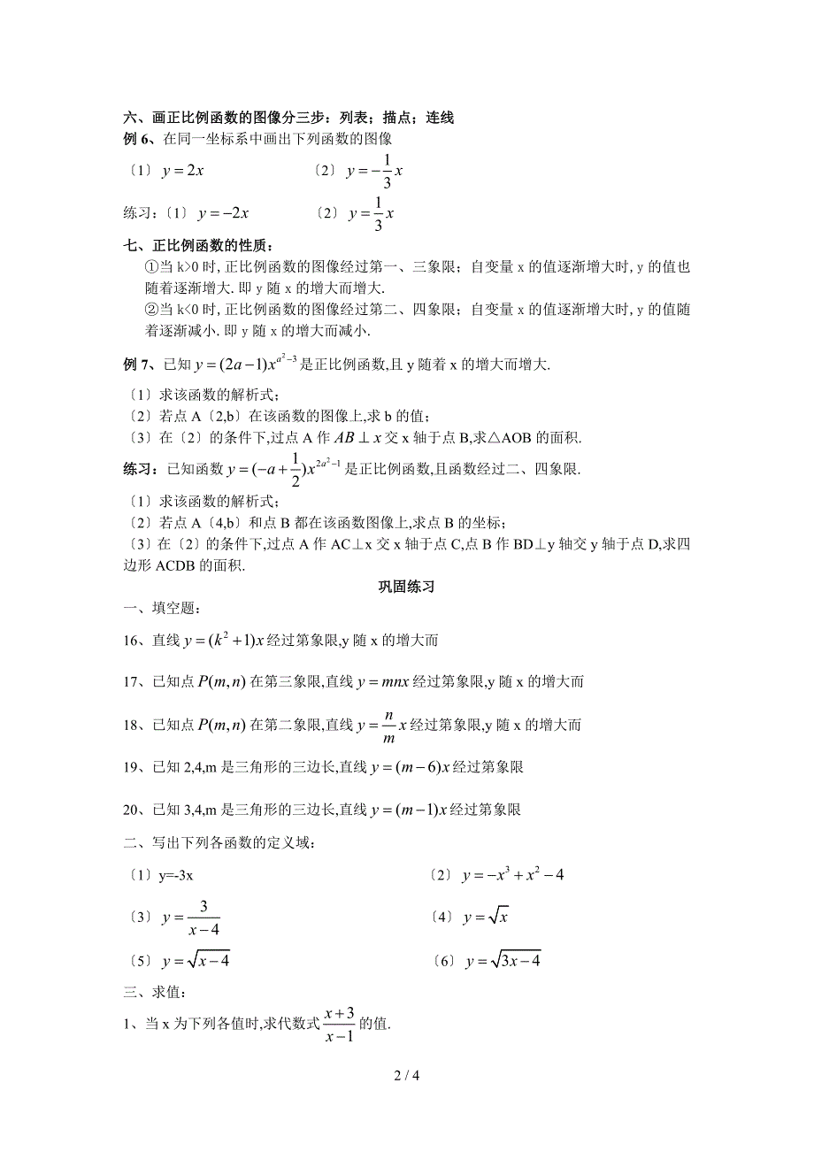 函数的概念与正比例函数_第2页