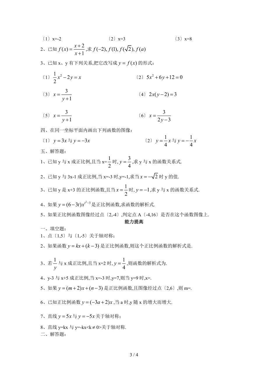 函数的概念与正比例函数_第3页