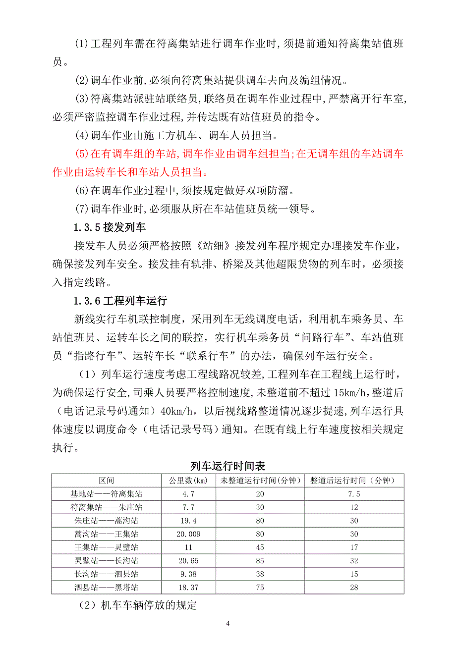 运输作业方案_第4页