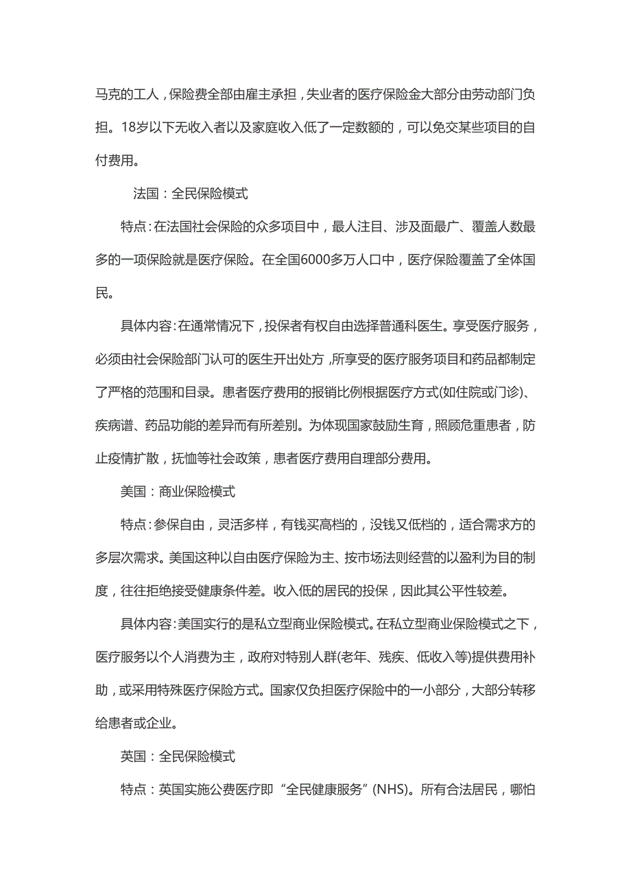 各国不同世界医疗保险制度大对比.doc_第2页