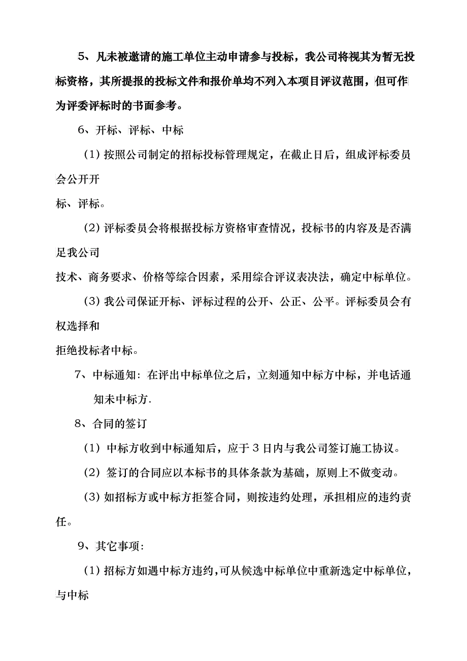 华纺置业家纺公司展厅装修项目招标书_第4页