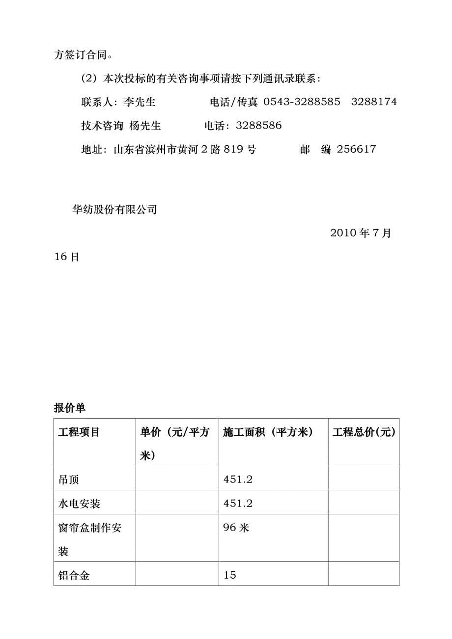 华纺置业家纺公司展厅装修项目招标书_第5页