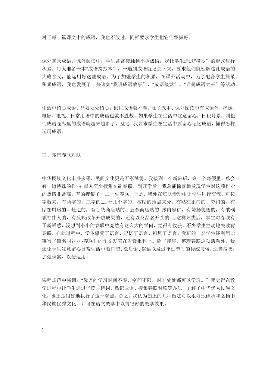 语文教学中继承民族优秀文化的一些探讨_第2页