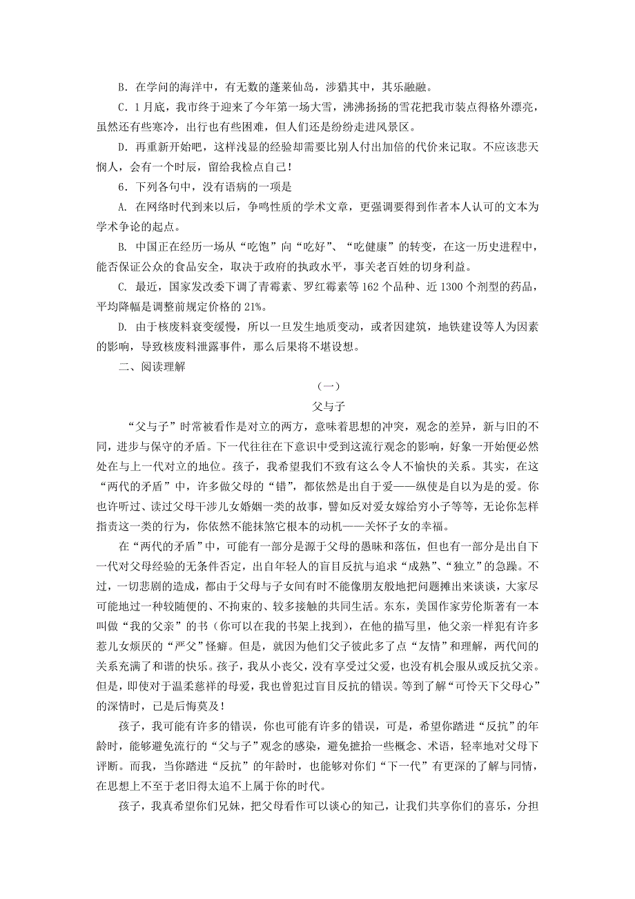 山东省2013年高二语文暑假作业（四）_第2页