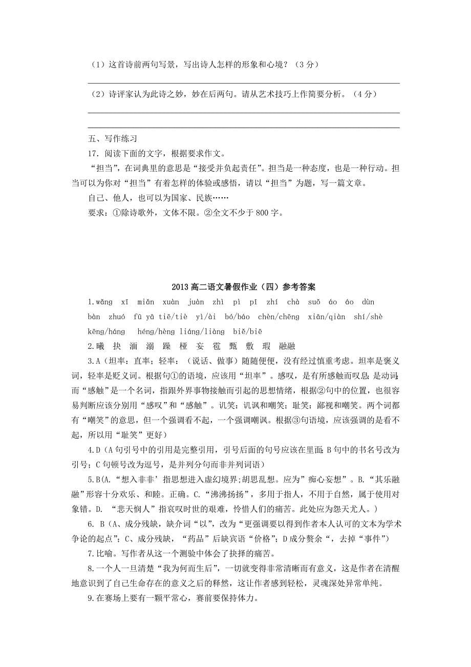 山东省2013年高二语文暑假作业（四）_第5页