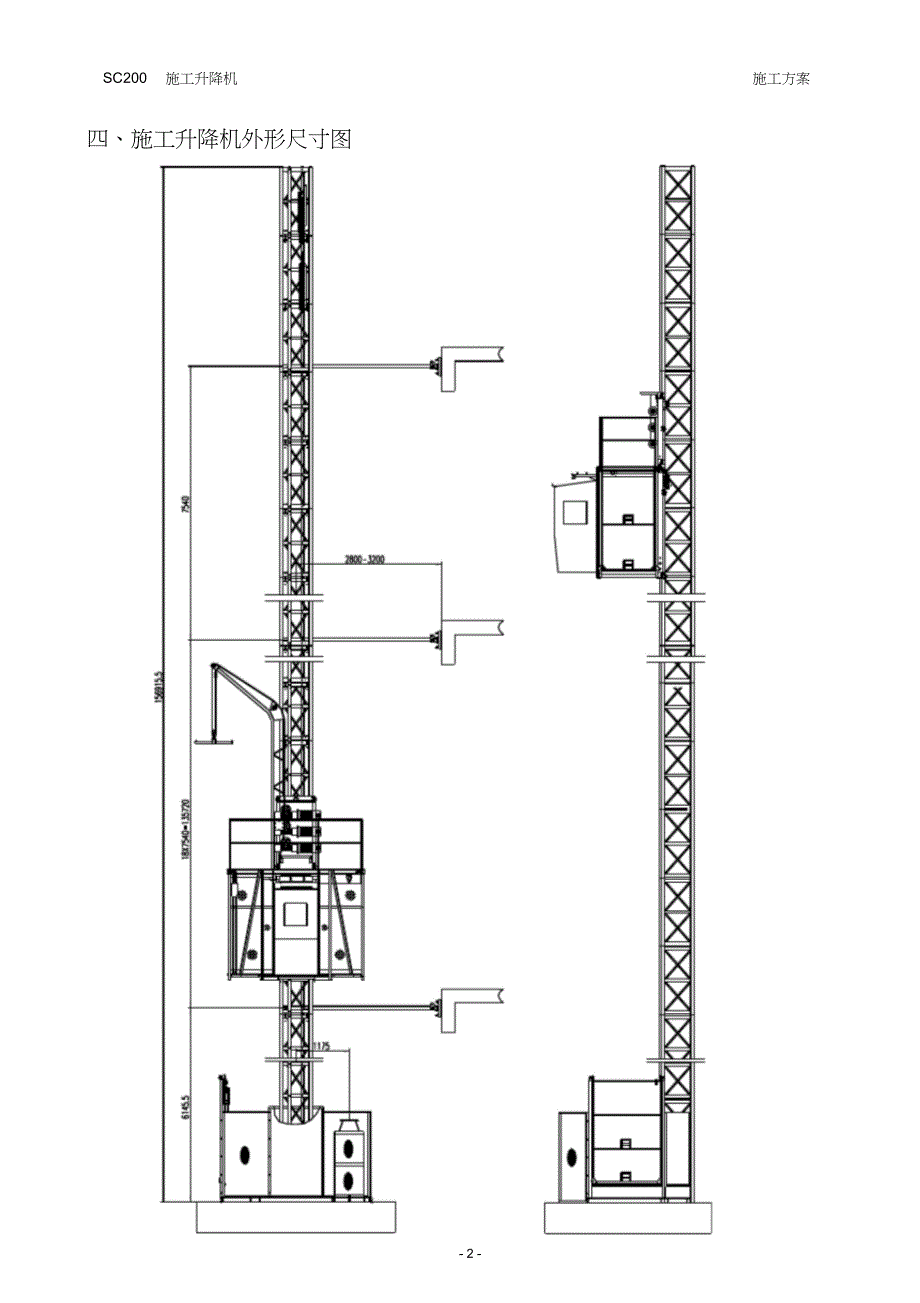 SC200施工升降机施工方案_第3页