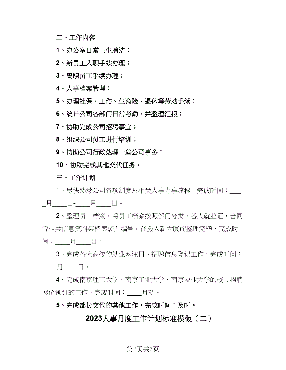 2023人事月度工作计划标准模板（二篇）.doc_第2页