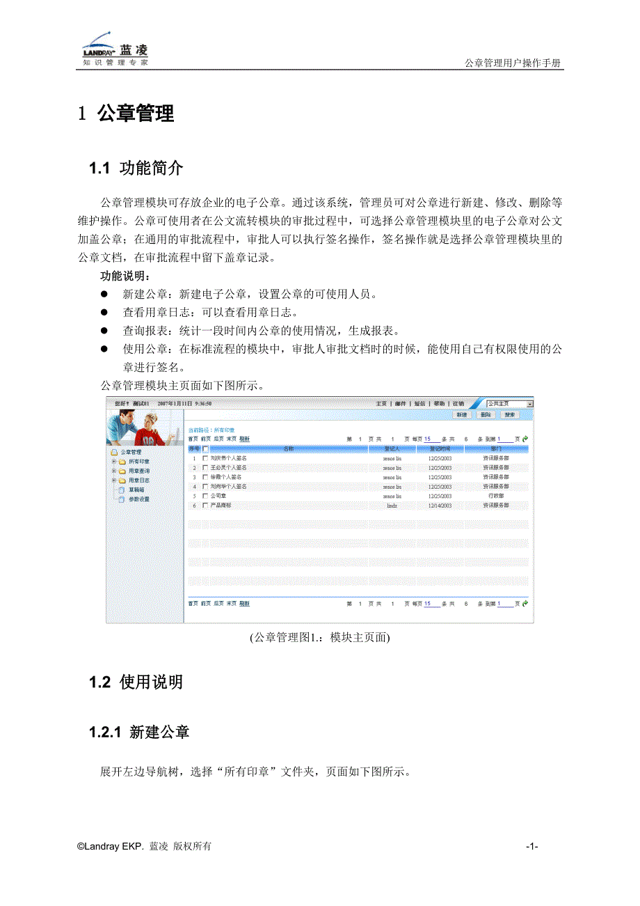 蓝凌标准产品公章管理用户操作手册_第5页