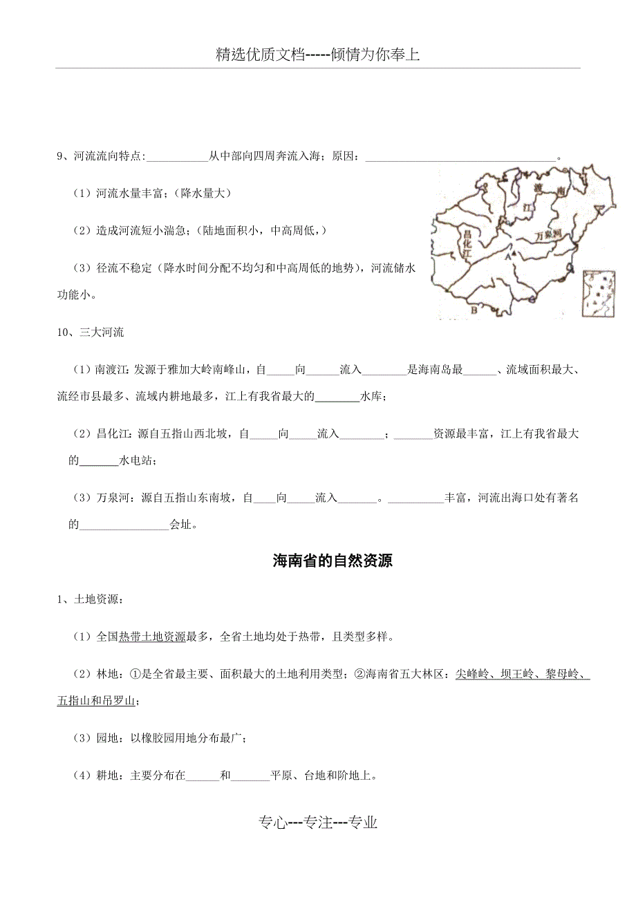 2018年初中地理会考海南乡土地理复习资料_第4页