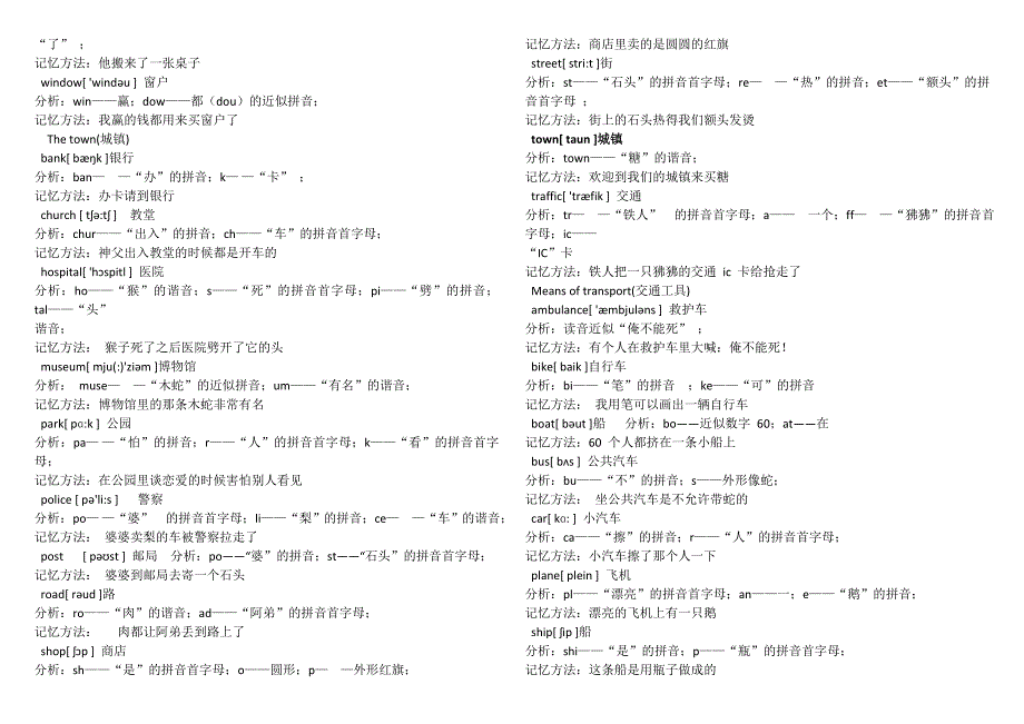 小学单词形象记忆.doc_第5页