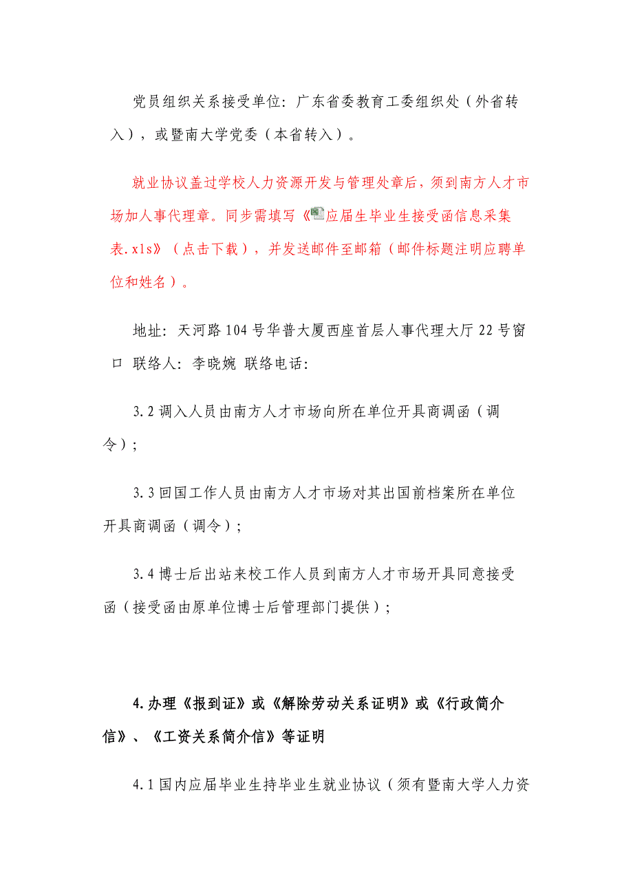 暨南大学新进聘用制人员报到注意事项_第3页