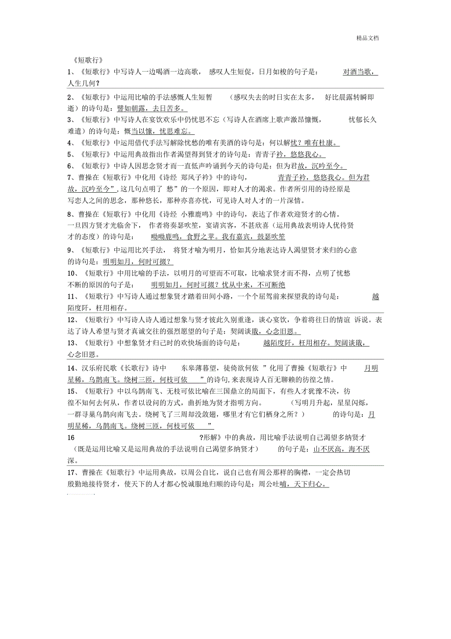 短歌行理解性默写_第1页