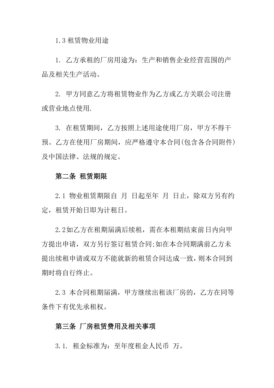 2022年厂房租赁合同六篇_第2页