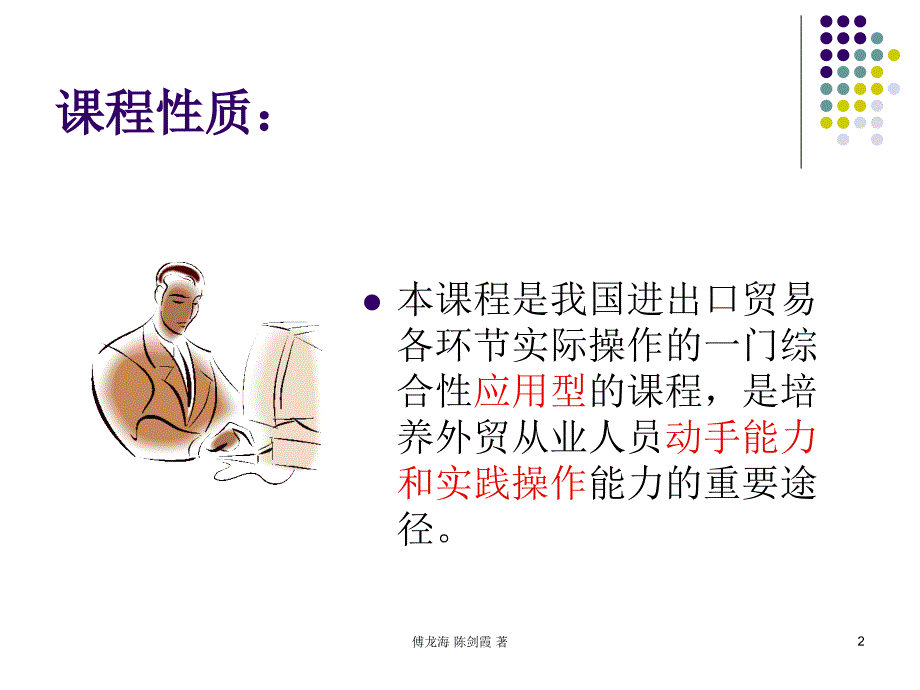 1第一章现代外贸企业管理和出口业务流程课件_第2页