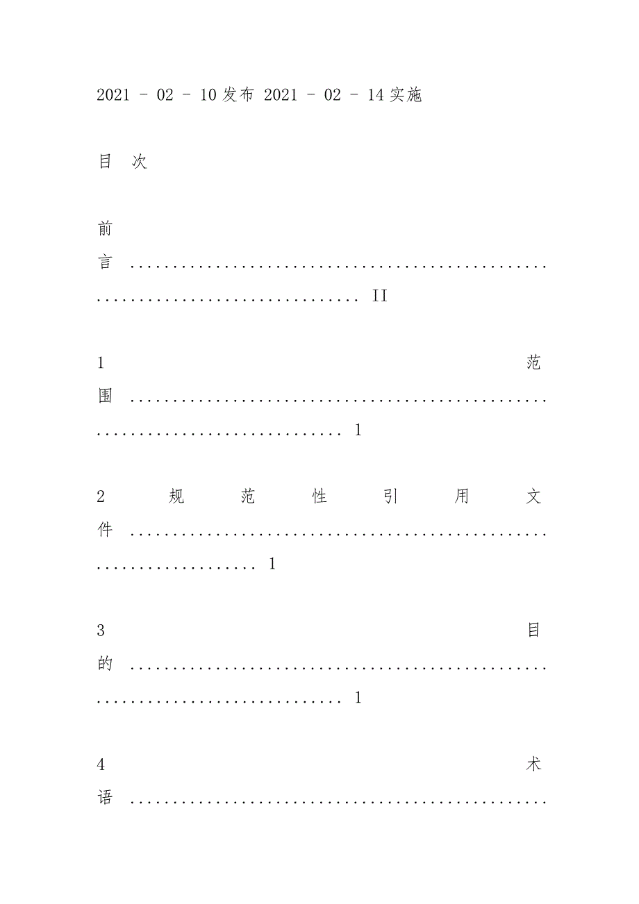 工信部汽车产品公告.docx_第2页